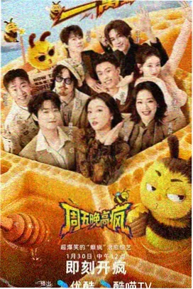 热门全新综艺